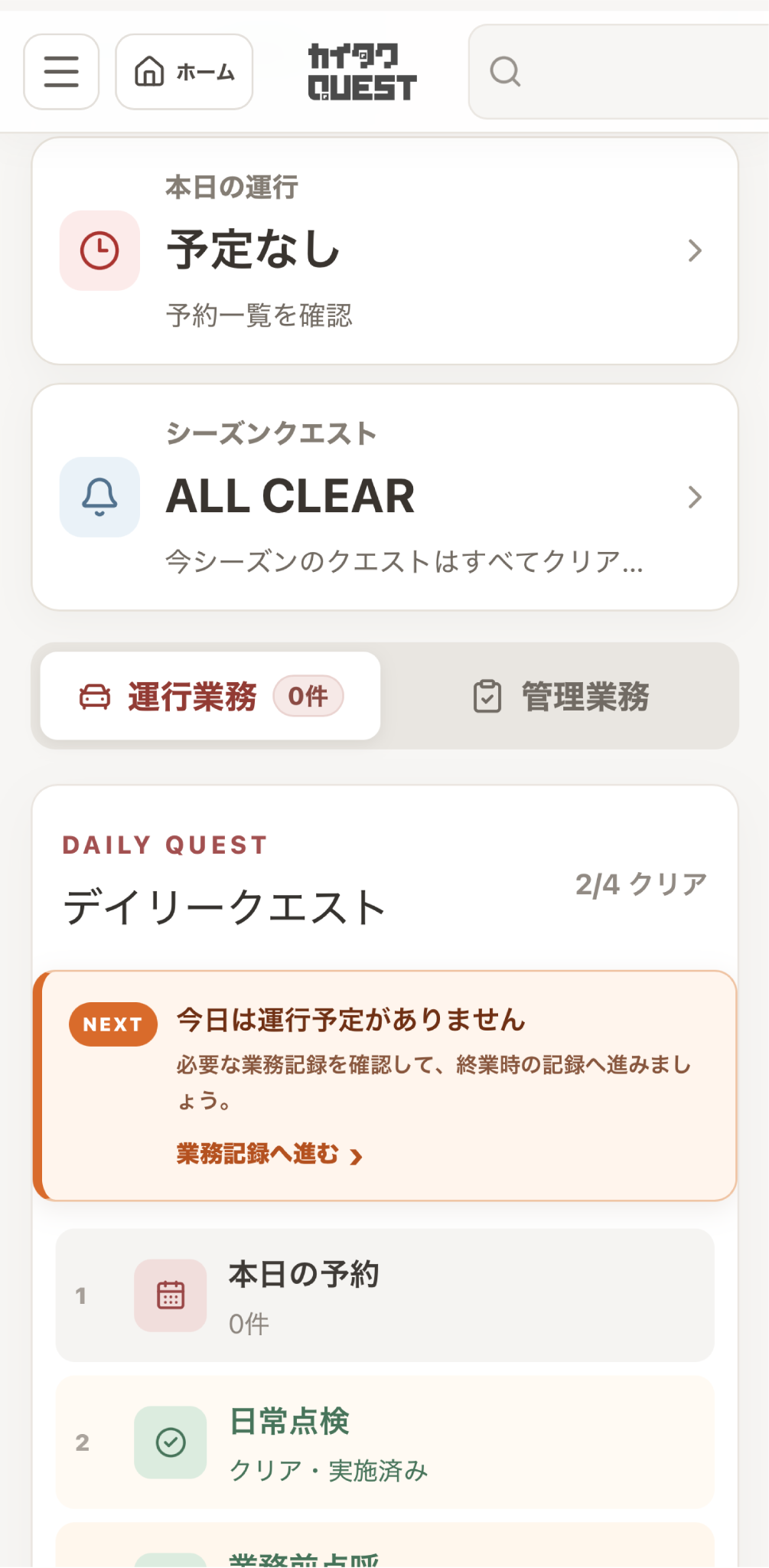 カイタククエストのスマートフォン版ホーム画面